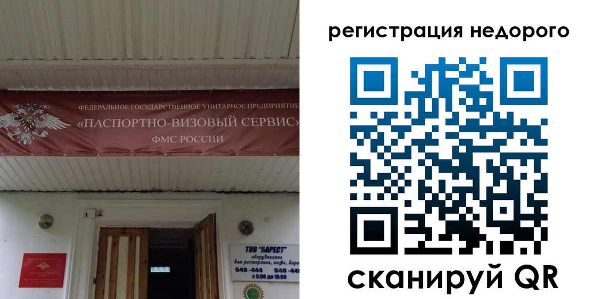 временная регистрация собственник в Алейске