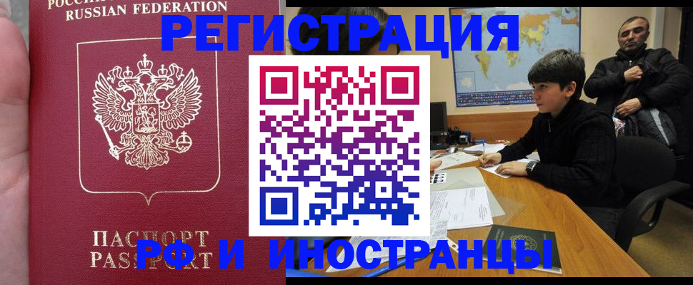 временная регистрация поиск в Алейске