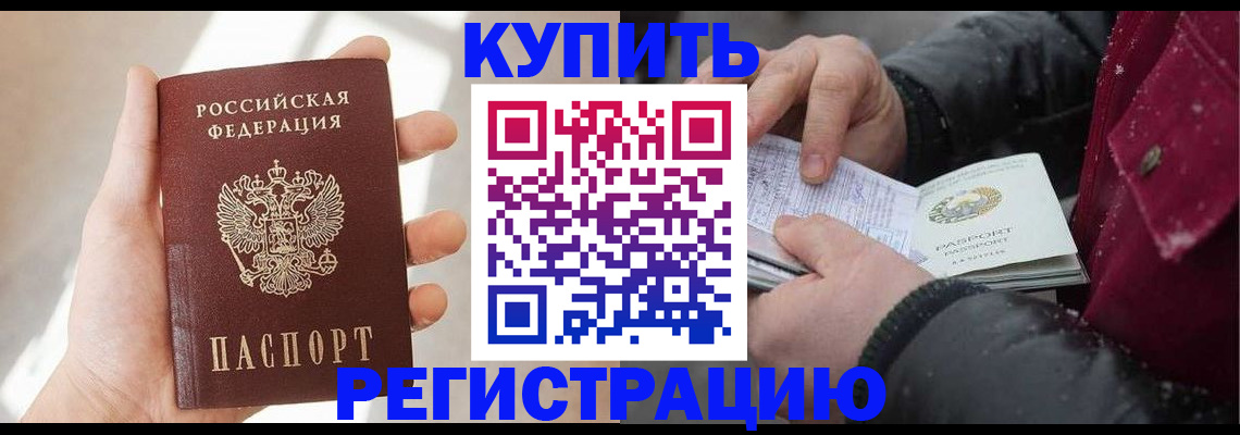 прописка законно в Алейске