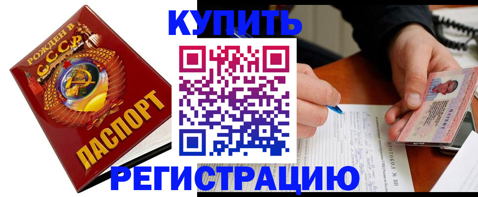 прописка ребенка в Алейске
