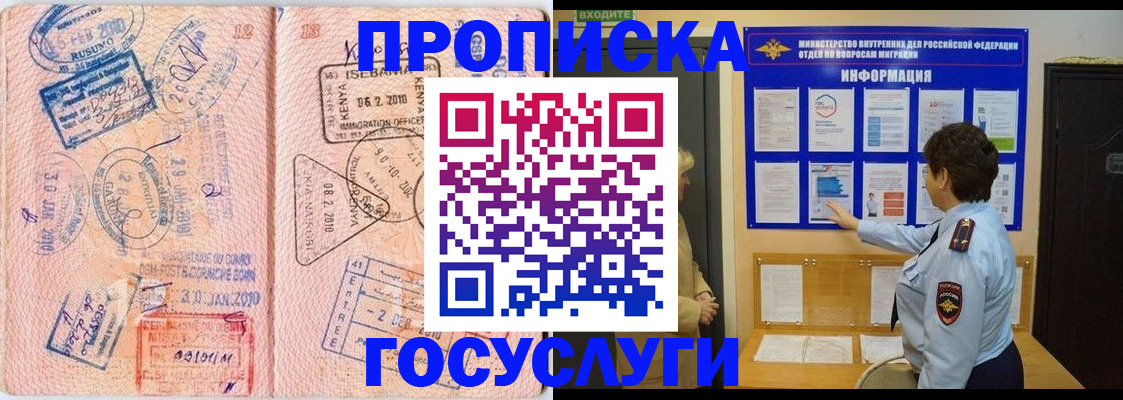 прописка паспорт в Алейске
