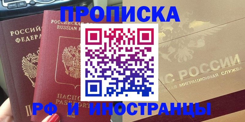 временная регистрация поиск в Алейске