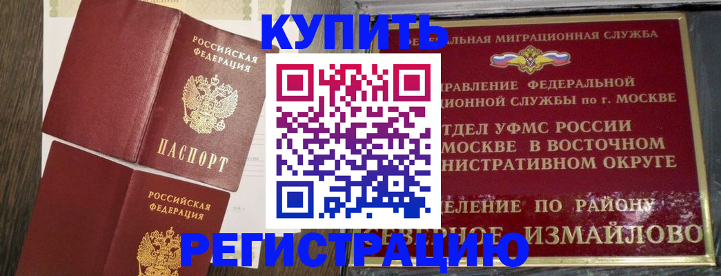 временная регистрация в Алейске