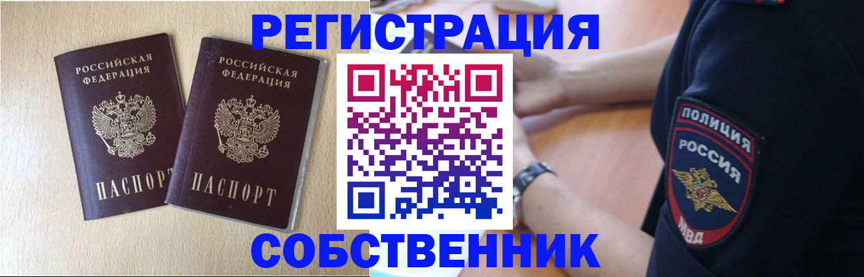 миграционный учет в Алейске