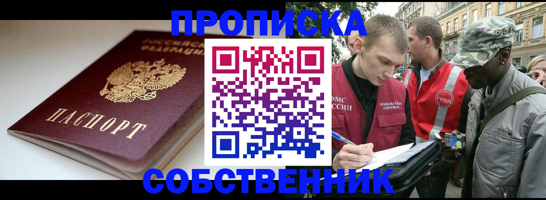 временная регистрация недорого в Алейске